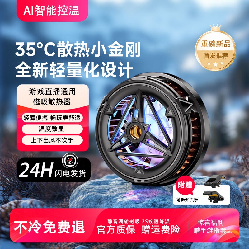 手机散热器半导体制冷降温神器适用苹果iphone黑鲨2pro一加散热背夹磁吸式ipad平板直播专用电竞游戏冷却插电