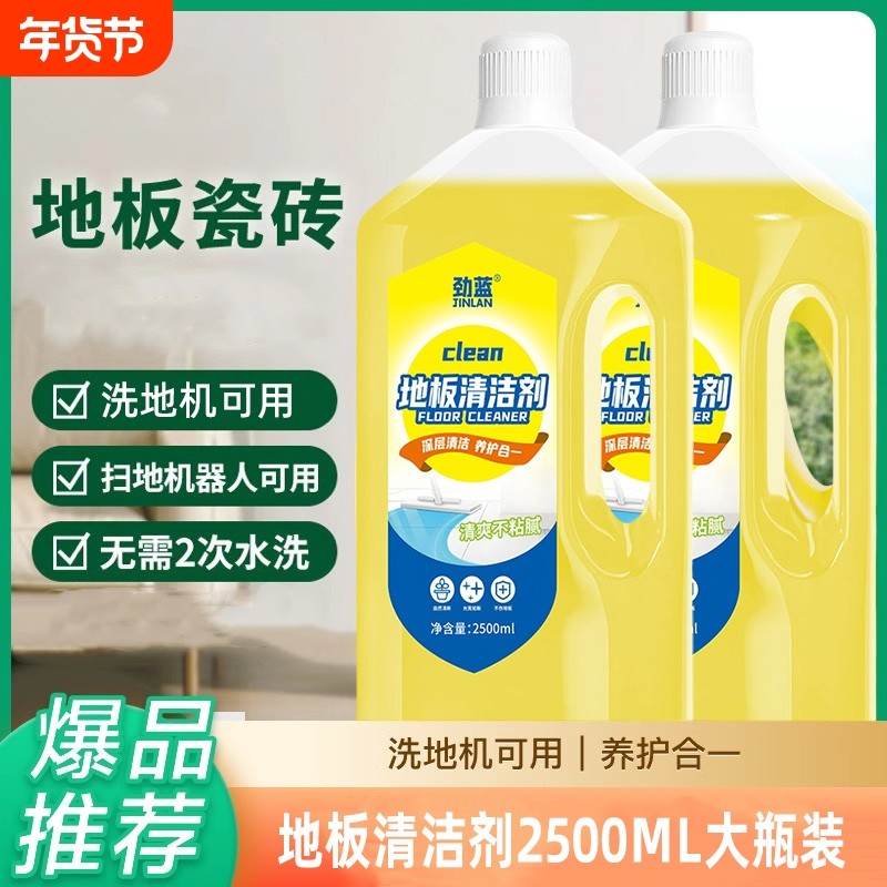家庭地板清洁剂地板瓷砖清洁剂洗地机拖地专用清洁液木地板去污,洗护清洁剂/卫生巾/纸/香薰,地面清洁剂,淘宝优惠券,粉丝福利购,淘宝优惠卷