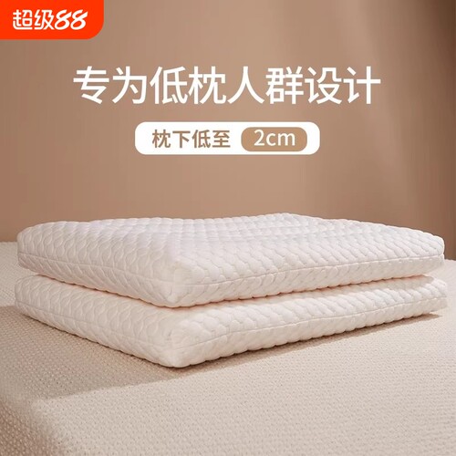超薄枕头枕芯家用一对装护颈椎助睡眠学生宿舍儿童专用超低枕整头