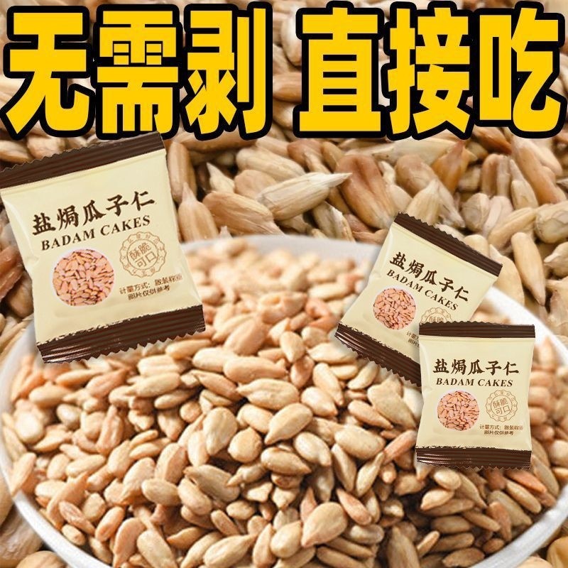 健康无壳盐焗瓜子仁手工小吃开袋即食非油炸休闲零食新货瓜子仁