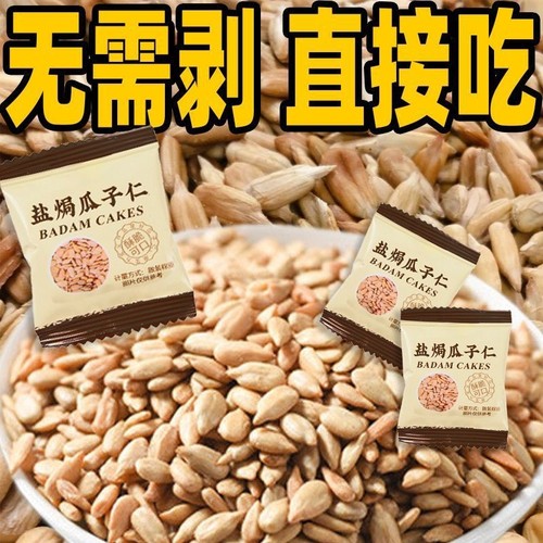 豪利发盐焗瓜子仁20包