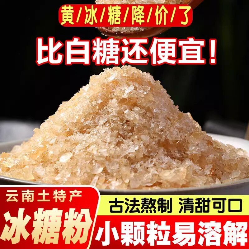 5斤云南一级黄冰糖粉小颗粒老冰糖碎无添加批发白糖食用家用古法
