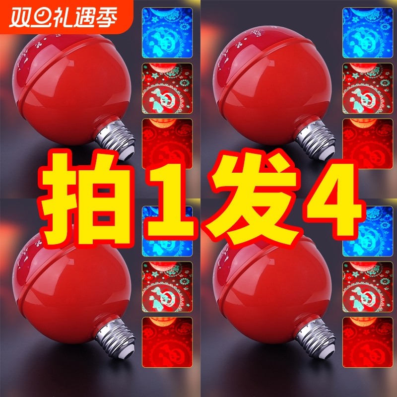 拍1发4春节过年七彩变色福字灯新款装饰灯泡发财灯氛围灯防水室内