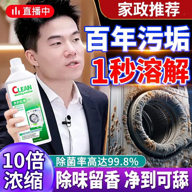 洗衣机清洁剂强力除垢杀菌洗衣机专用清洗剂滚筒深度清洁神器