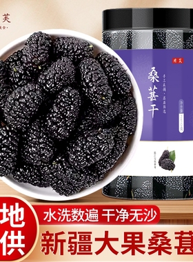 特优级桑椹干500g正品黑桑甚子干果新疆桑葚枸杞泡水茶官方旗舰店