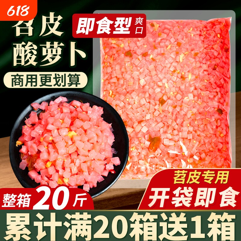 商用跳水酸萝卜萝卜泡菜萝卜丁苕皮豆干烧烤糯米饭团配菜酸甜酸辣