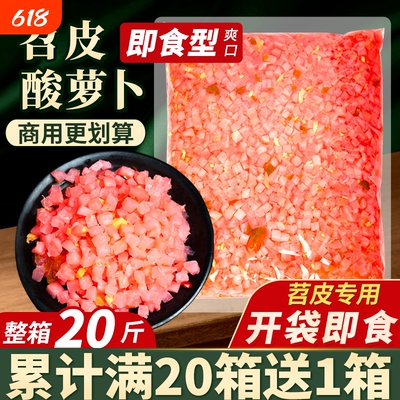 跳水萝卜商用酸萝卜泡菜萝卜丁苕皮豆干烧烤糯米饭团配菜酸甜酸辣