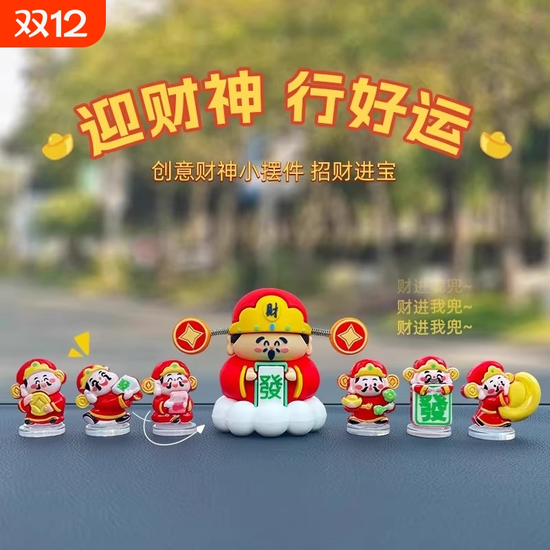 财神爷汽车摆件2025新款车内装饰品男女车载中控台小摆件招财桌面