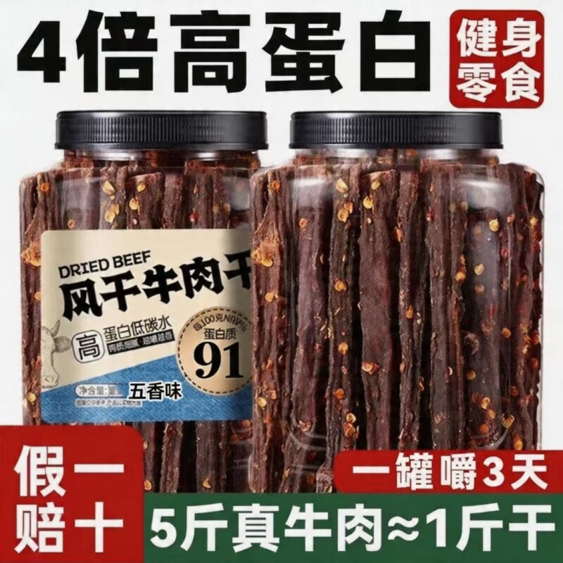 风干牛肉干细条阿坝手撕高蛋白耐嚼内蒙古解馋抗饿小零食麻辣五香