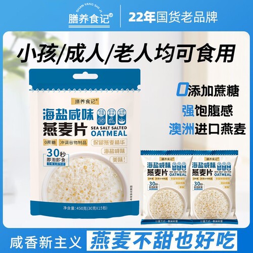 膳养食记燕麦片海盐咸味无糖