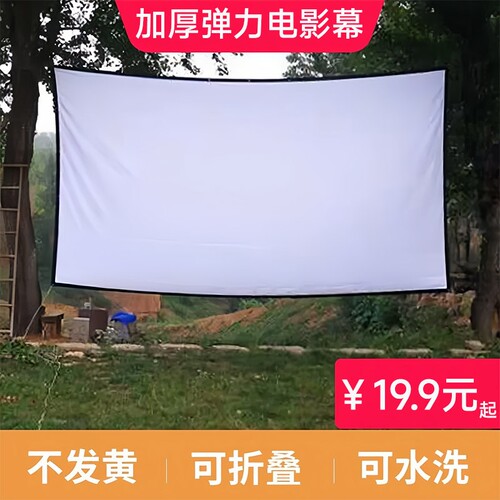 户外露天便携高清投影仪幕布