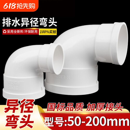 pvc排水变径弯头弯头变径50