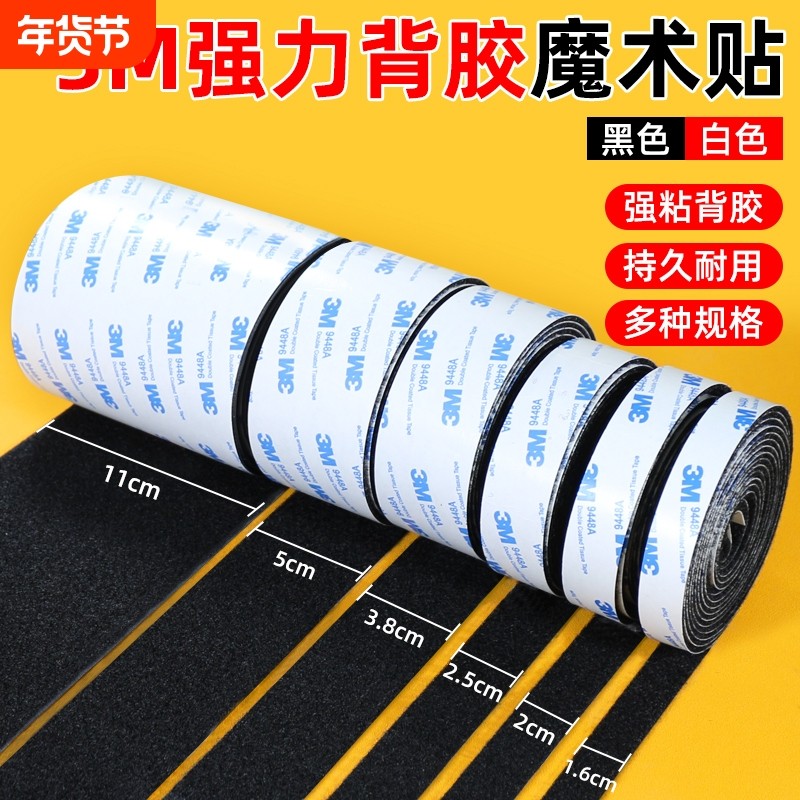 3m魔术贴双面胶高粘度背胶勾毛面车用贴纱帘汽车脚垫固定粘贴强力,居家布艺,魔术贴/粘扣带/固定贴,淘宝优惠券,粉丝福利购,淘宝优惠卷