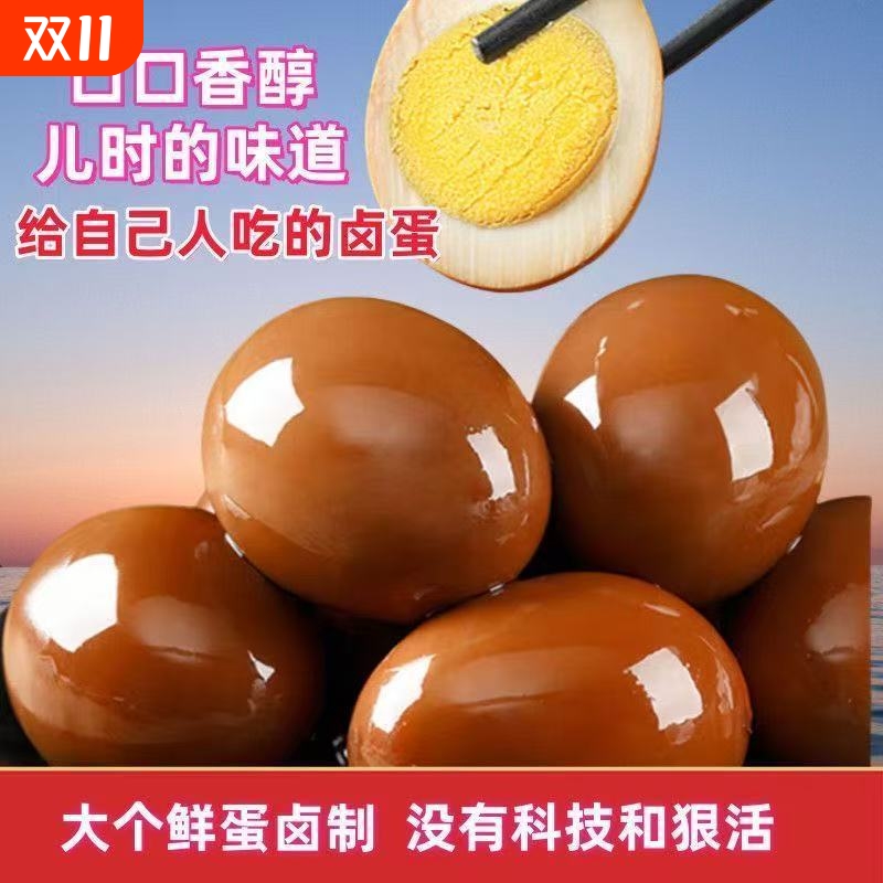 东门外五香卤蛋五香秘制咸香Q弹