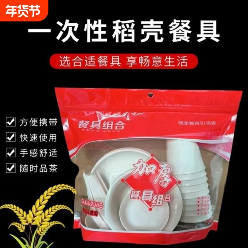 稻壳一次性餐具碗筷勺套装家用结食品级杯碟三四件套结婚酒席人份,餐饮具,可降解餐具/环保餐具,淘宝优惠券,粉丝福利购,淘宝优惠卷