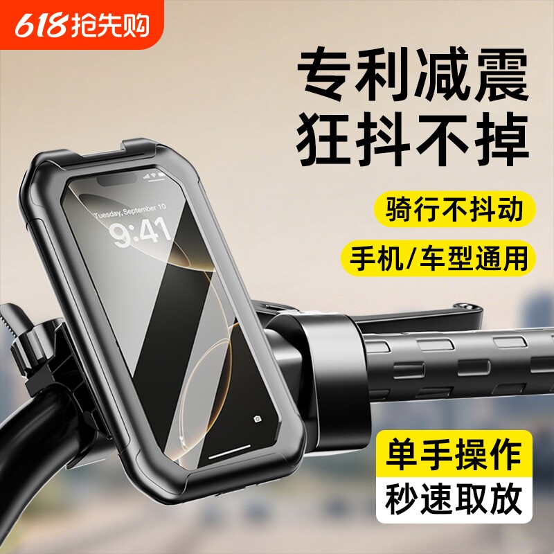 专业减震防抖】电动车手机支架2026新款防震防抖踏板摩托车电瓶自