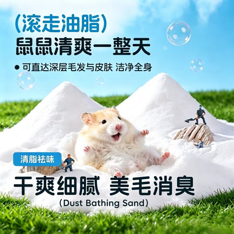仓鼠浴沙尿砂二合一洗澡专用除臭沐浴金丝熊龙猫浴室仓鼠除臭用品