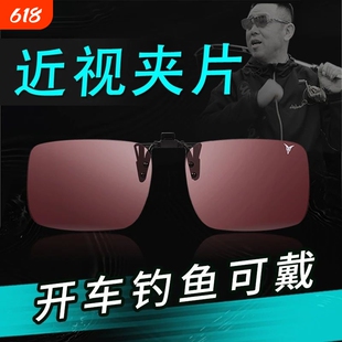 御牌同款钓鱼眼镜夹片开车防眩高清偏光镜近视看漂专用夜钓增光镜