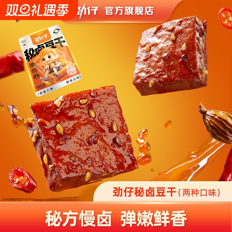 劲仔秘卤豆干卤味香辣湖南特产美食办公室休闲食品小吃即食豆干