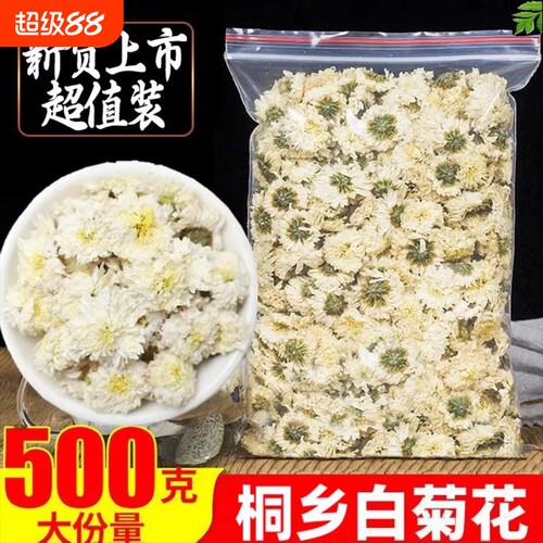 杭白菊官方旗舰店桐乡特级正品菊花茶黄山贡菊中药材去火清热正宗
