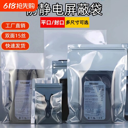 防静电自封袋屏蔽骨袋平口袋主板硬盘显卡芯片托盘电子元件密封袋