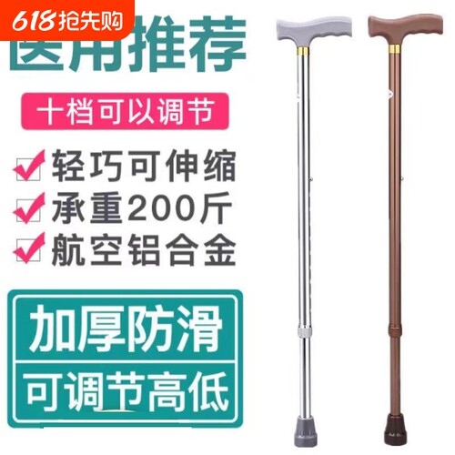 手杖铝合金单脚防滑伸缩可调节