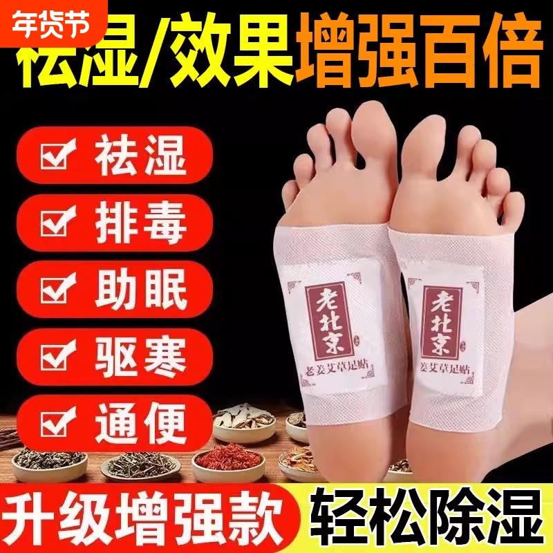 正宗老北京艾草足贴祛湿排毒驱寒除去湿气失眠生姜助睡眠暖脚贴,洗护清洁剂/卫生巾/纸/香薰,足贴,淘宝优惠券,粉丝福利购,淘宝优惠卷