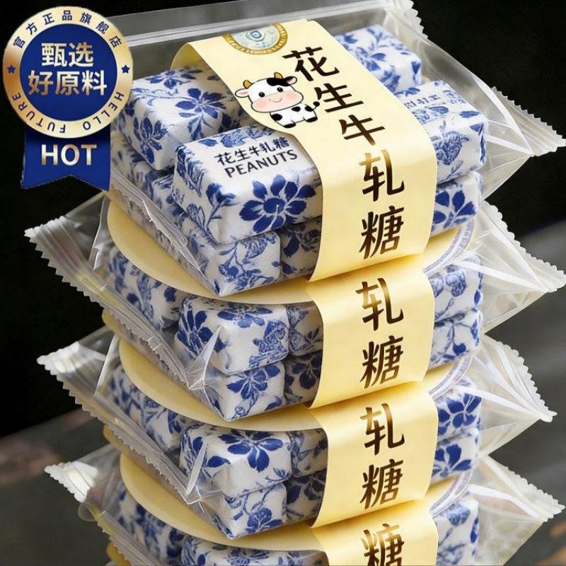 花生牛轧糖正宗牛奶老式纸手工喜糖奶糖怀旧糖果旗舰店过年货零食