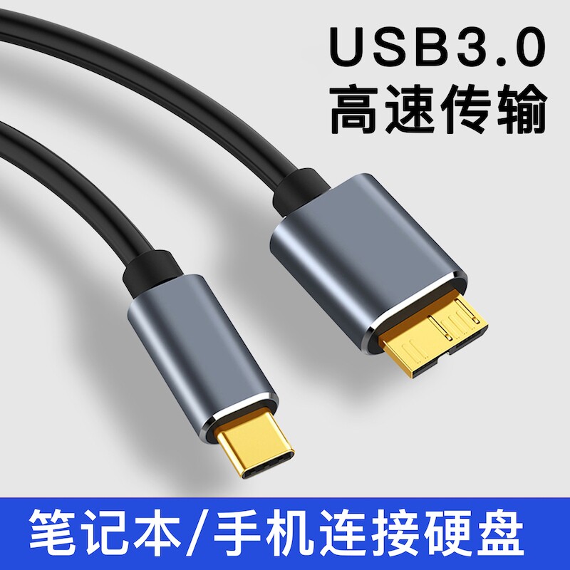 typec转移动硬盘数据线MicroUSB3.0高速传输接口适用东芝希捷西数WD加长延长线与手机苹果macbook笔记本华为 - 实物图
