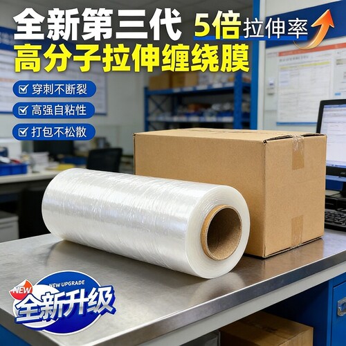50cm缠绕膜打包膜工业拉伸膜保鲜膜PE包装塑料薄膜pe保护大卷自粘