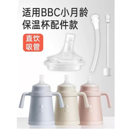 适用babycare小月龄保温杯吸管配件BC奶瓶水杯吸管杯吸嘴直饮吸管