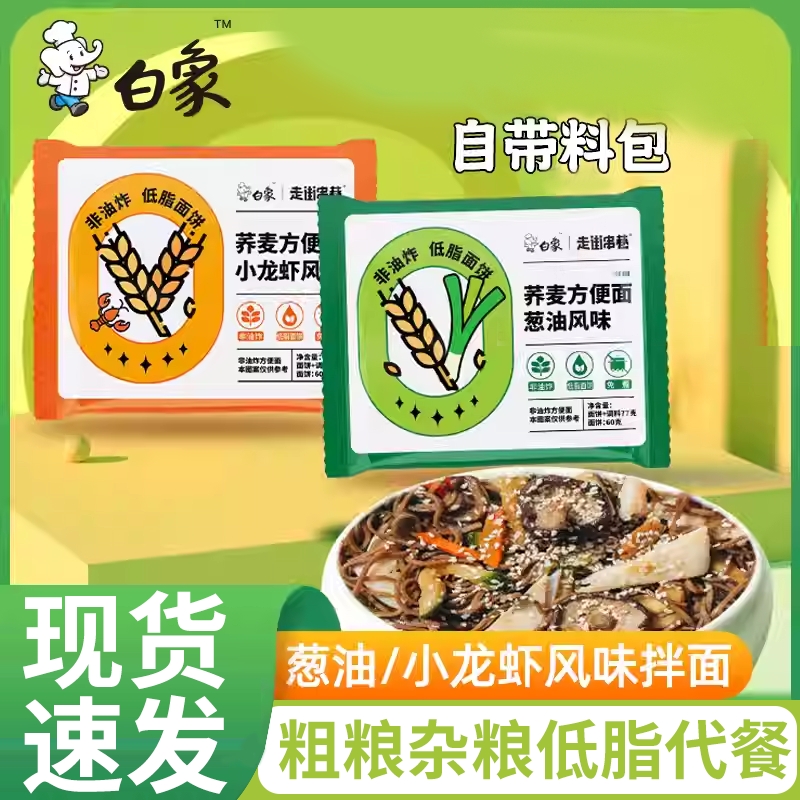 白象荞麦面健康非油炸低脂肪