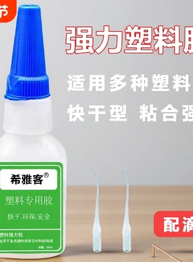 塑料胶水强力万能速干粘abs/pvc橡胶金属焊接断裂专用沾朔料玩具电焊胶油性原胶耐高温防水502粘合剂正品修补