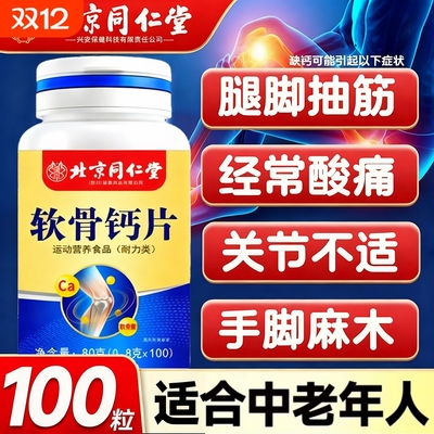 补钙中老年人腿抽筋腰疼骨质疏松