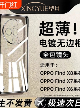 型月适用oppoFindX7手机壳新款无边框findx7ultra超薄电镀透明findx6pro高级感男女x6全包防摔findx8保护套