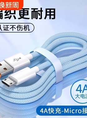 安卓数据线老款适用编织款闪充华为vivo小米oppo荣耀红米三星魅族快充4A充电器线micro手机充电宝风扇通用usb