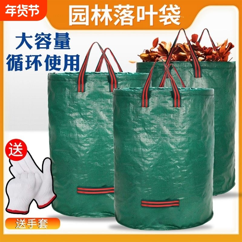 户外园林落叶袋防水园艺编织袋收纳袋环保垃圾分类收集袋庭院超大,鲜花速递/花卉仿真/绿植园艺,其它园艺用品,淘宝优惠券,粉丝福利购,淘宝优惠卷