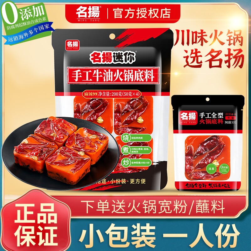 名扬火锅底料小包装一人份小块200g手工牛油火锅料特辣麻辣微辣