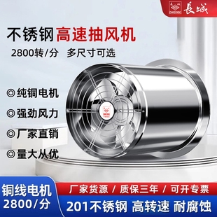 长城不锈钢220V管道轴流抽风机排风扇家用高速厨房强力静音换气扇