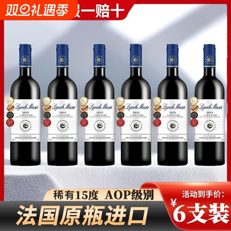 法国原瓶进口林治慕沙·狮王AOP干红葡萄酒红酒15度六支整箱75
