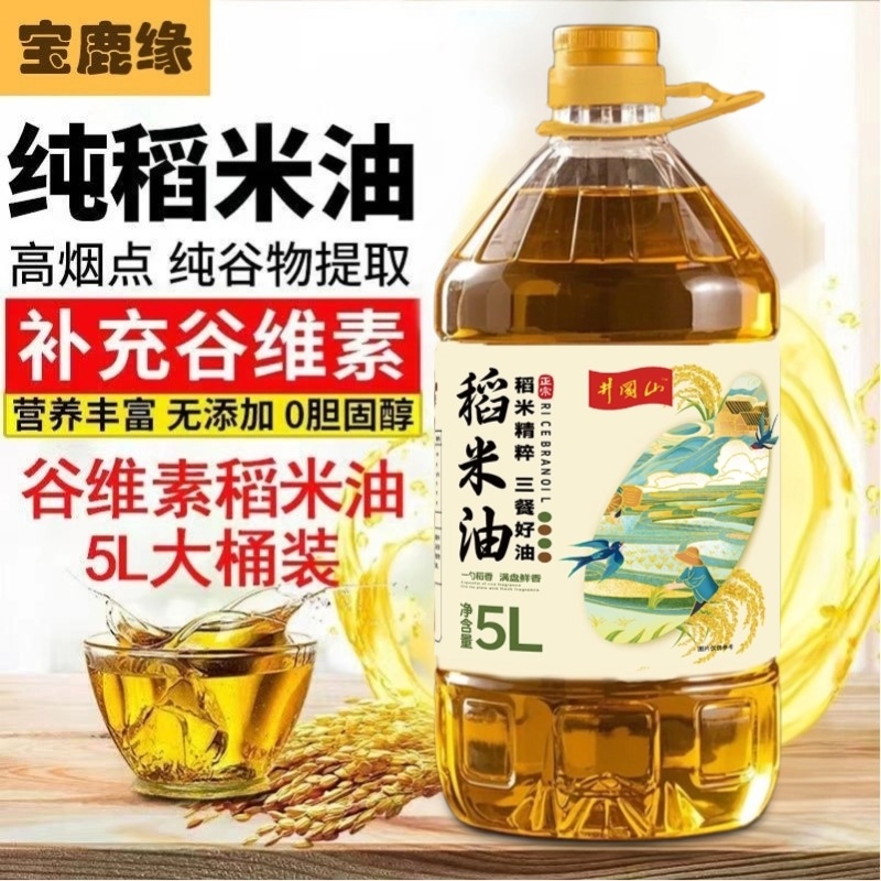 宝鹿缘纯稻米油5L一级家用食用油谷维素当季新鲜米糠油稻谷油大桶
