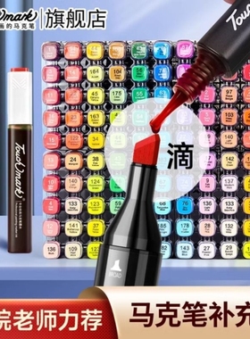 touchmark马克笔补充液墨水通用加彩色水油性36/40/48/60/80色专用红黑色touch填充液专业48色红色开学24色