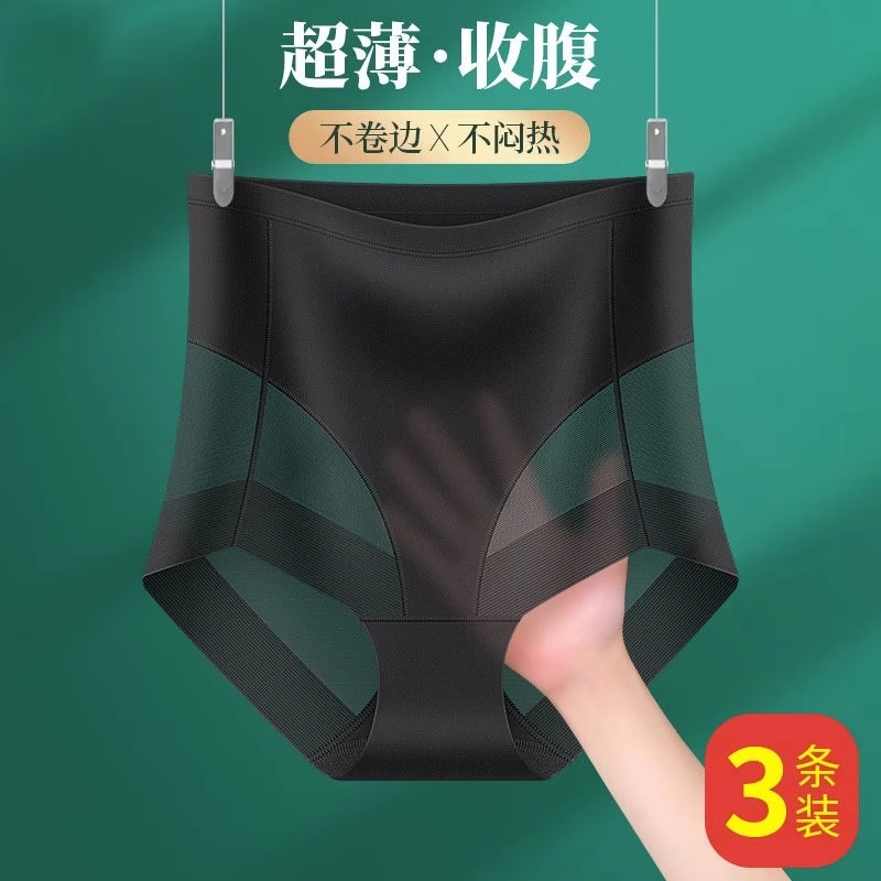 无痕内裤女2025新款夏季薄款冰丝高腰收腹提臀收小肚子纯棉三角裤