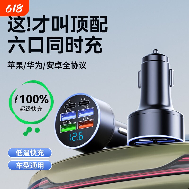 车载充电器超级快充六孔手机点烟器转换插头车充头汽车用usb接口