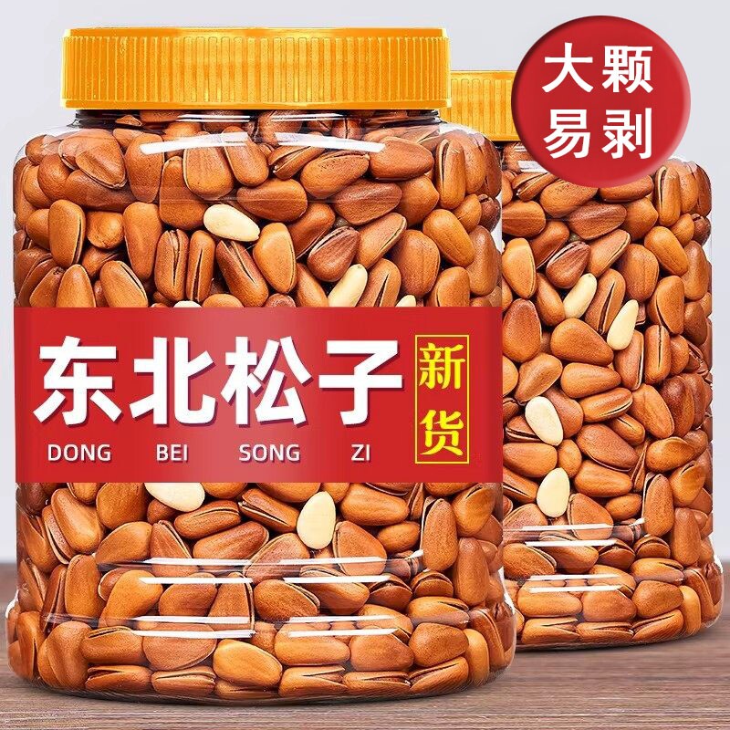 2025东北松子500g红松新货大颗粒坚果罐装年货零食干果仁15