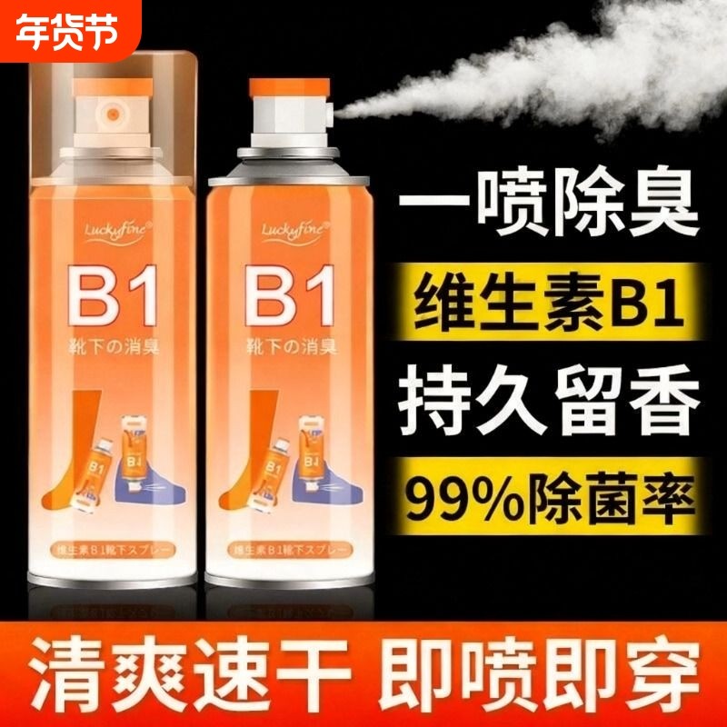 鞋子除臭剂喷雾球鞋鞋袜运动鞋防臭鞋柜去除异味除菌杀菌消毒神器