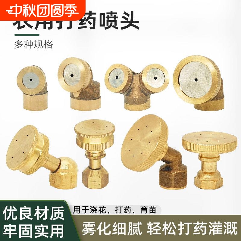 农用园林铜单头全铜喷雾器喷头可调节大棚蔬果多孔雾化喷头
