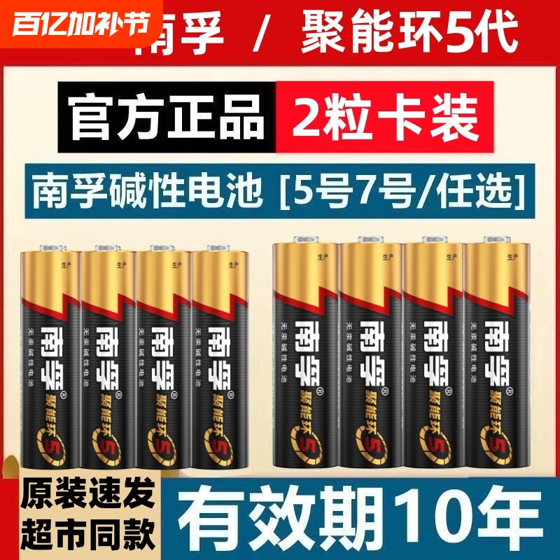 南孚碱性5号30节五号7号30粒七号LR6儿童玩具燃气表电池空调电视机汽车话筒AAA遥控器LR03鼠标剃须刀挂钟批发