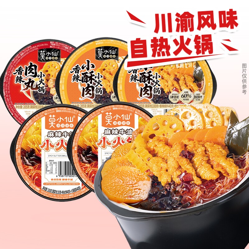 莫小仙自热火锅懒人速食方便小火锅盒装夜宵自煮麻辣牛油午餐蔬菜
