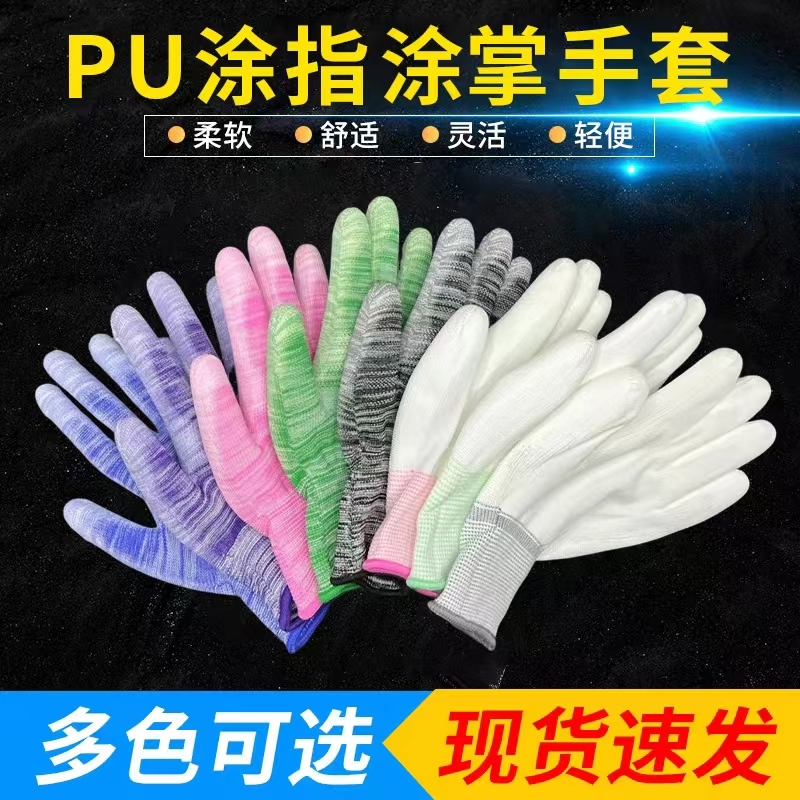 PU涂掌涂指防静电手套